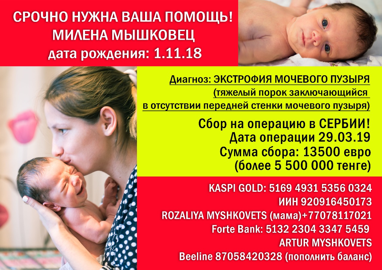 Трехмесячной Милене Мышковец из Костаная срочно нужна помощь