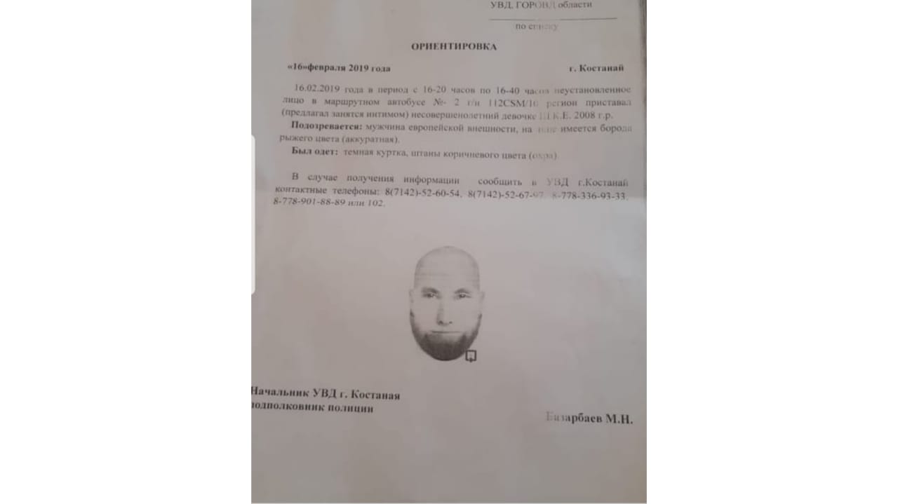 В Костанае мужчина предлагал интим несовершеннолетней девочке