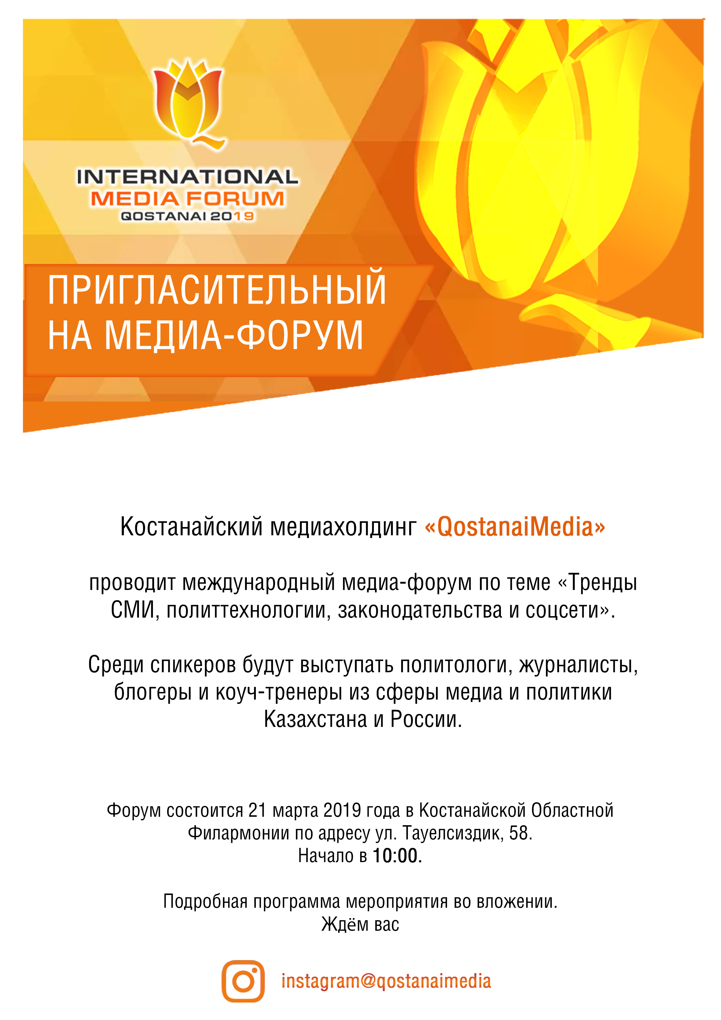 В Костанае пройдет первый  медиа-форум