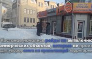 В Костанае начались рейды по выявлению коммерческих объектов, которые не производят уборку снега на прилегающей территории