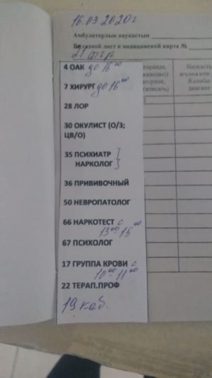 Почему в Лисаковске навязывают медосмотр с 11 специалистами  вместо пяти, а Управление здравоохранения не в курсе? 