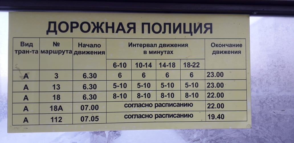 Обманывают даже таблички с интервалом движения между автобусами