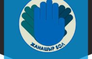 «Жанашыр бол» запускает новый социальный проект «Асар»