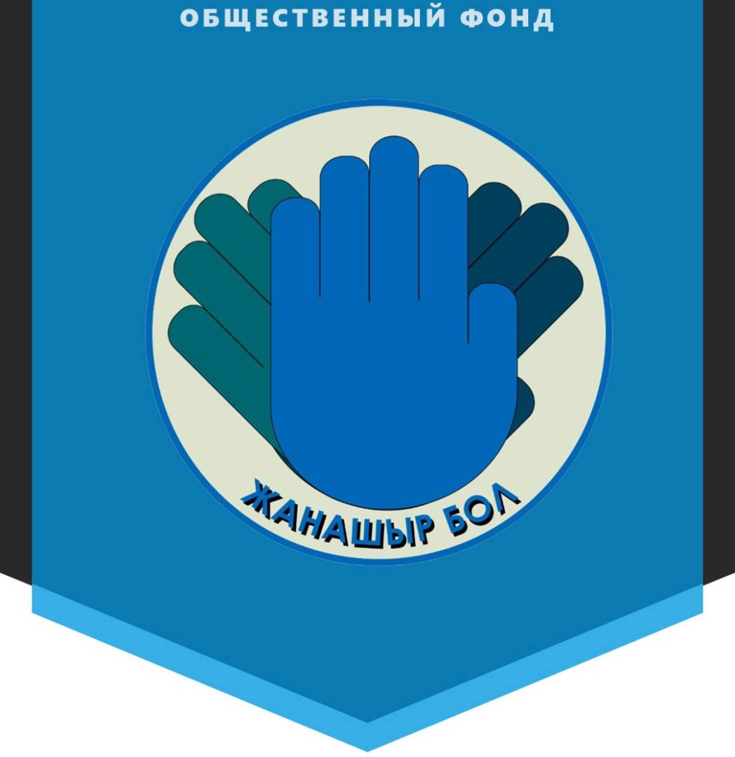 «Жанашыр бол» запускает новый социальный проект «Асар»