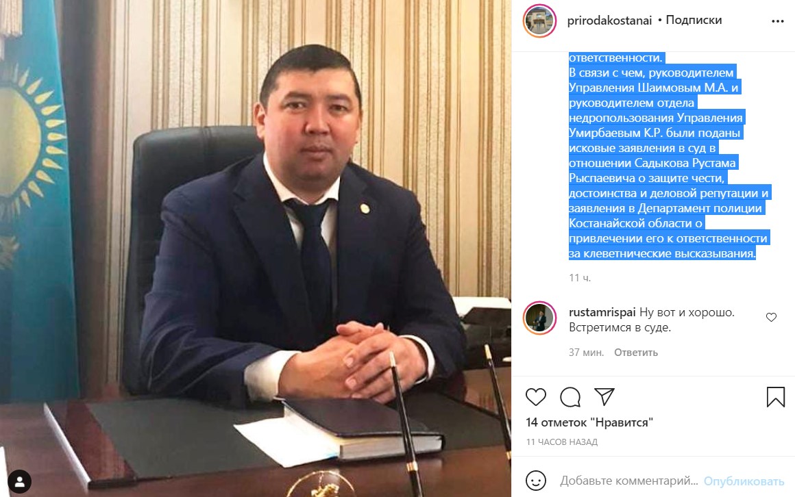Управление природоохранных ресурсов области намерено судиться с экс-заместителем акима Костанайского района