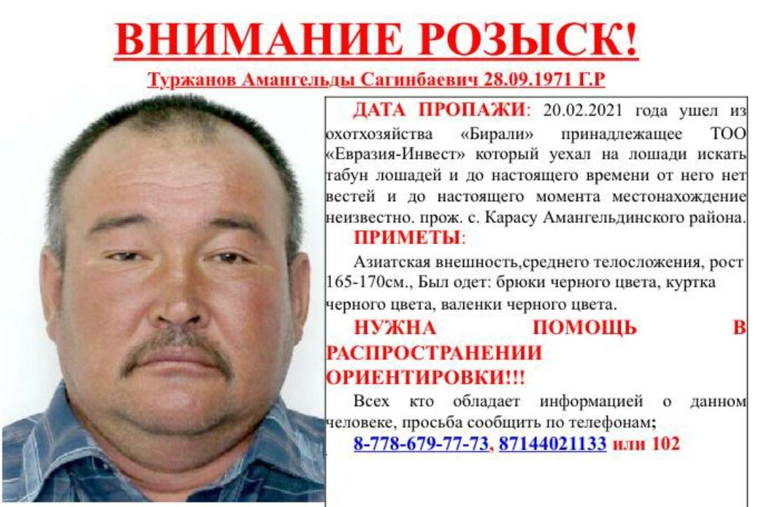Шестые сутки в Амангельдинском районе ищут пастуха