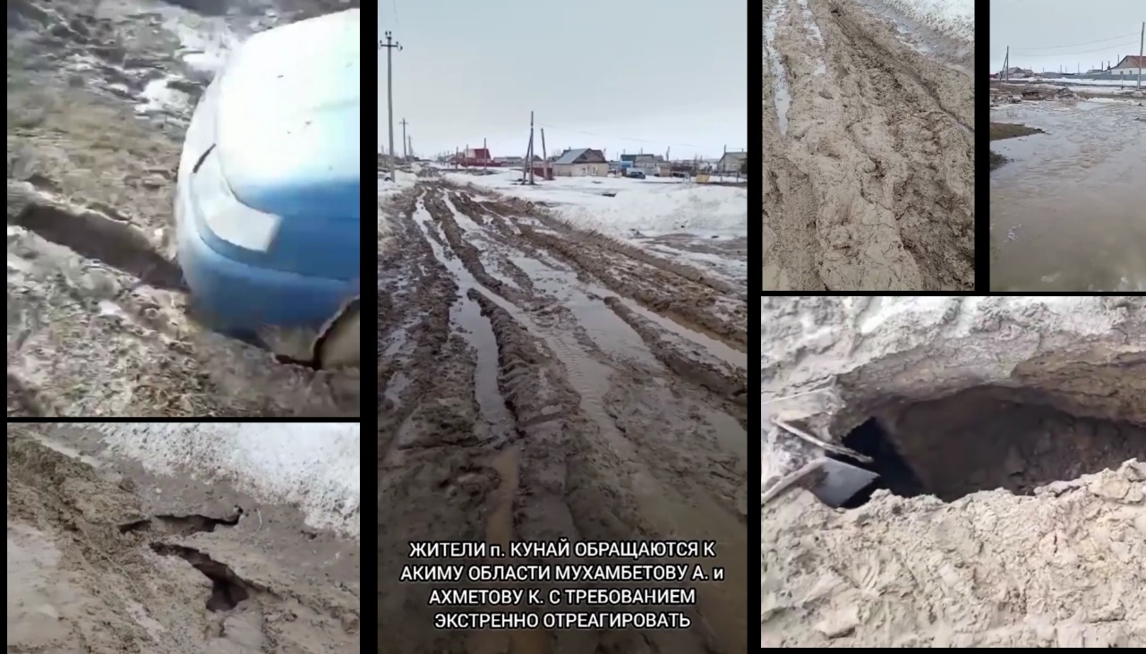 Жители Куная сняли видеообращение к акиму Костанайской области о том, как они тонут в грязи