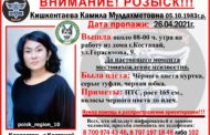 Набрала кредитов и пропала – в Костанае разыскивают 37-летнюю женщину