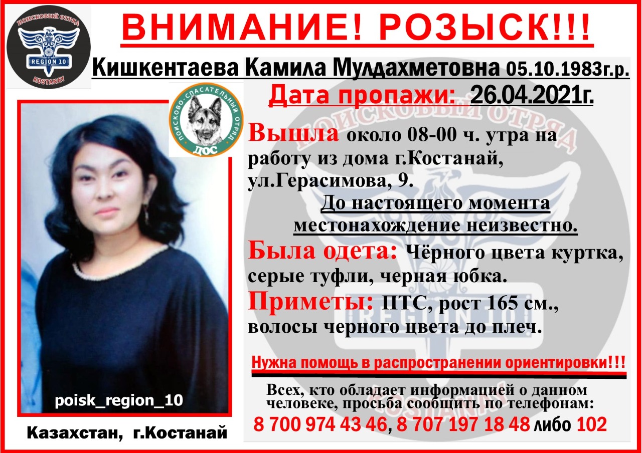Набрала кредитов и пропала – в Костанае разыскивают 37-летнюю женщину