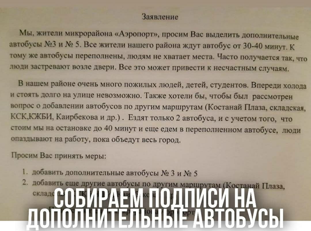 Жители мкр-на «Аэропорт» подписывают петицию за увеличение количества автобусов