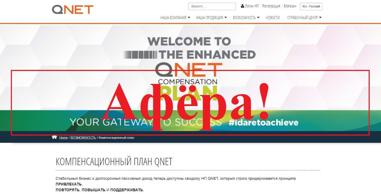 «Они затягивают в финансовую кабалу» — на сетевую компанию QNet все чаще жалуются костанайцы