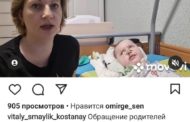 Родители детей со спинально-мышечной атрофией записали обращение к акиму Костанайской области