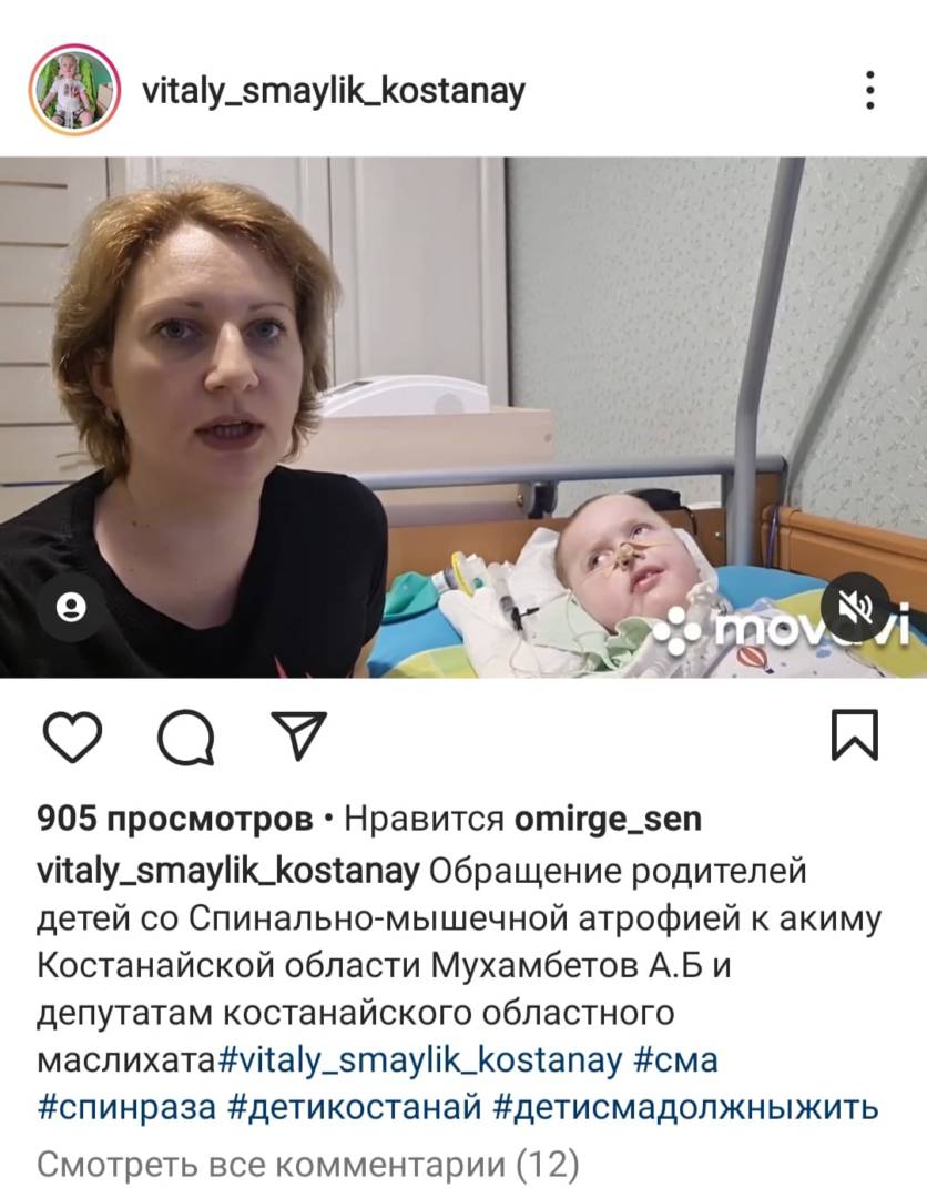 Родители детей со спинально-мышечной атрофией записали обращение к акиму Костанайской области