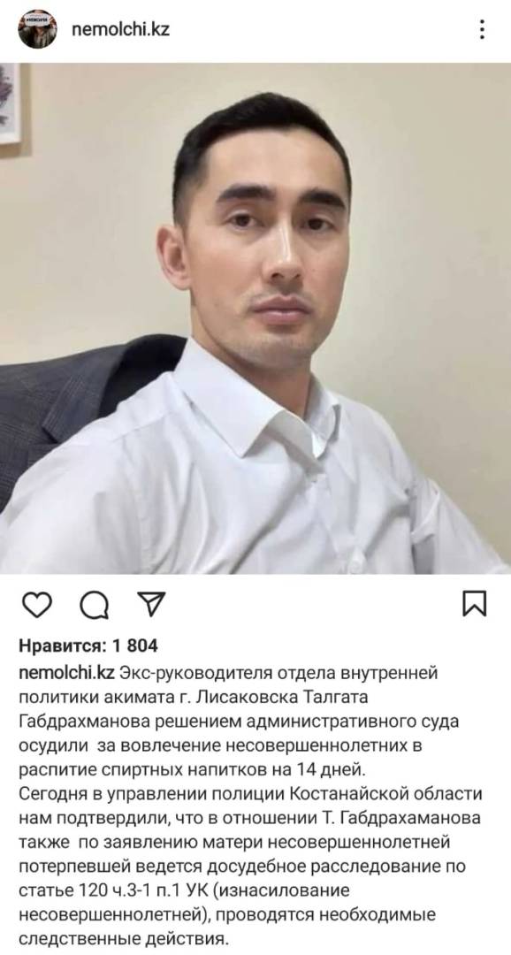 Экс-чиновника, которого обвиняют в изнасиловании, осудили за вовлечение несовершеннолетних в распитие спиртных напитков
