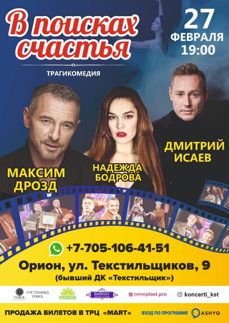 Костанайцы до сих пор не могут получить деньги за несостоявшиеся спектакли