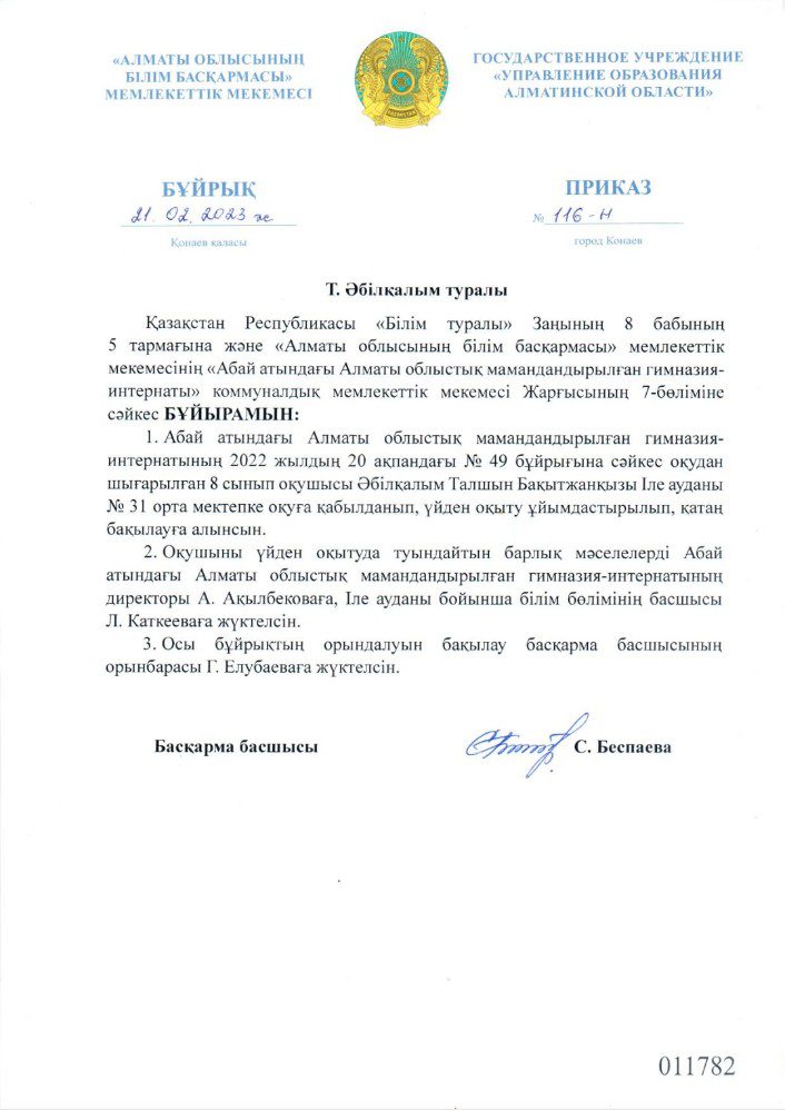 Почему в Алматинской области исключили несовершеннолетнюю из школы и уже издали приказ о переводе ее в другую школу без ведома родителей  