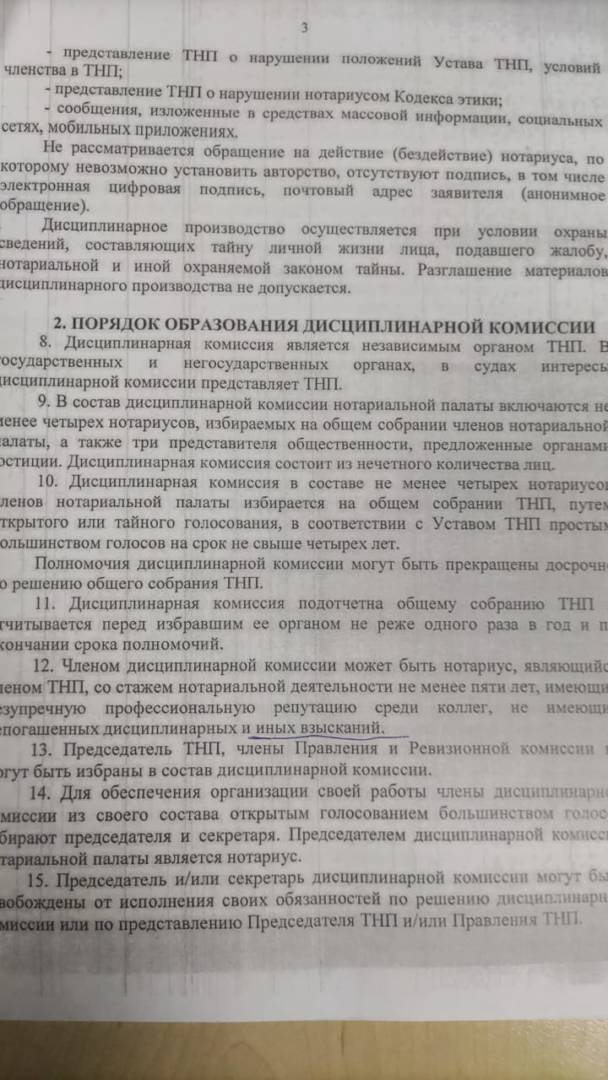 Чем отличается Нотариальная палата Костанайской области от «палаты №6» Чехова?