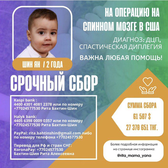 Семья костанайских врачей собирает средства на операцию для сына в Америке