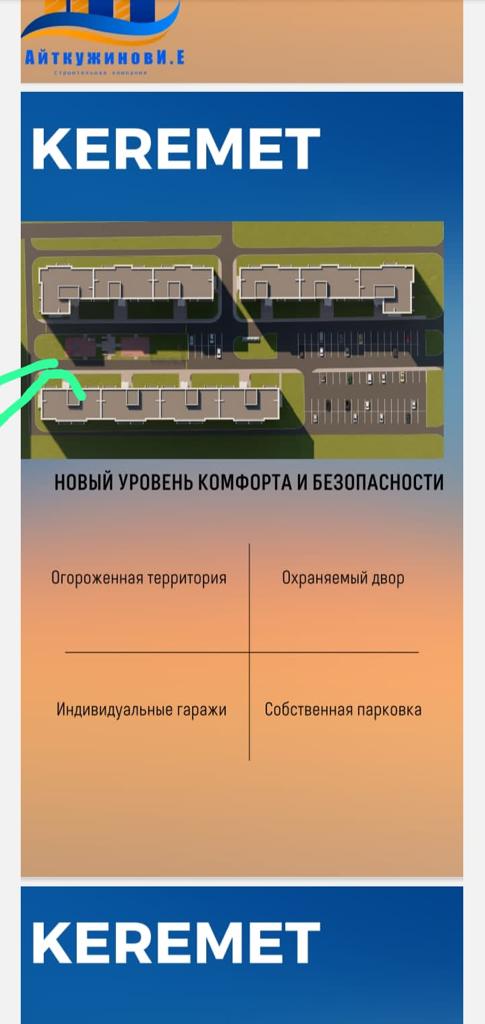 Или жители ЖК «Керемет» не поняли застройщика Айткужинова, или же он ввел их в заблуждение…