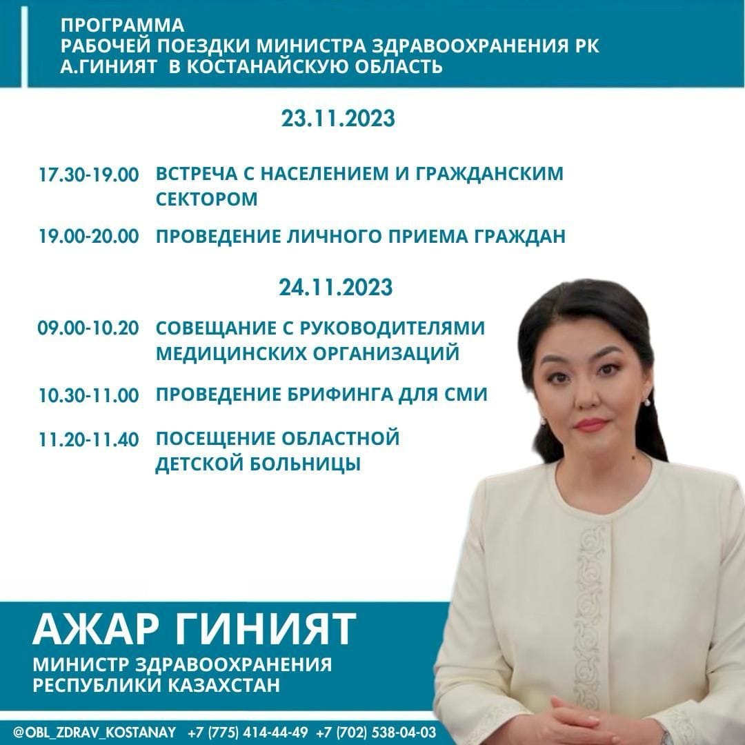 На встречу с министром здравоохранения РК в Костанае повально сгоняют медработников