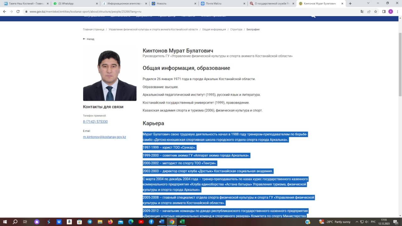 Руководитель управления физической культуры и спорта акимата Костанайской области уволен из-за судимости 35-летней давности
