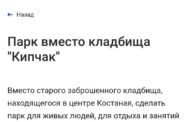 Акимат Костаная не сможет реализовать проект обустройства парка вместо кладбища
