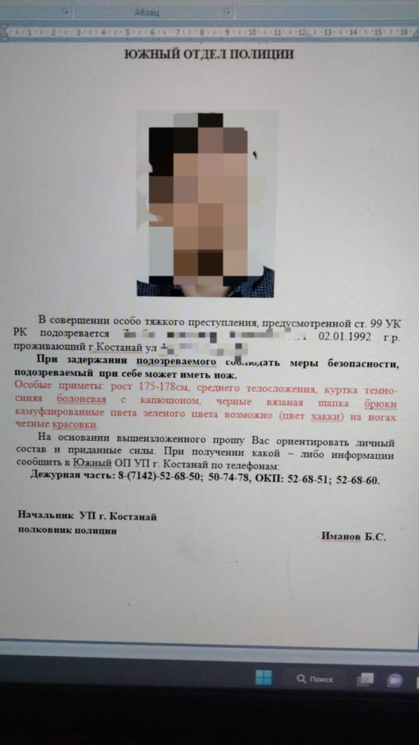 В Костанае разыскивают мужчину, который подозревается в убийстве собственной матери