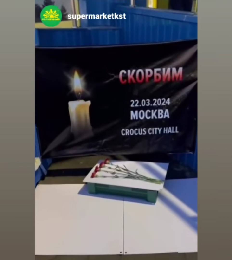 В Костанае появился импровизированный мемориал в память о жертвах теракта в Москве