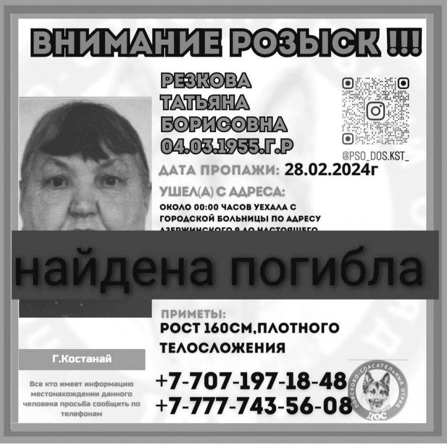 Обнаружен труп пожилой женщины, которую искали в Костанае