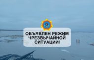 В Костанае и Костанайском районе объявлен режим ЧС
