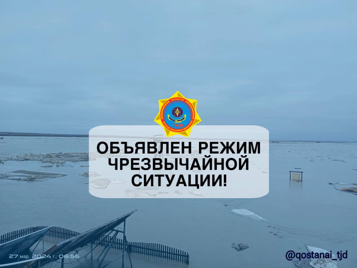 В Карасуском районе тоже объявлена ЧС