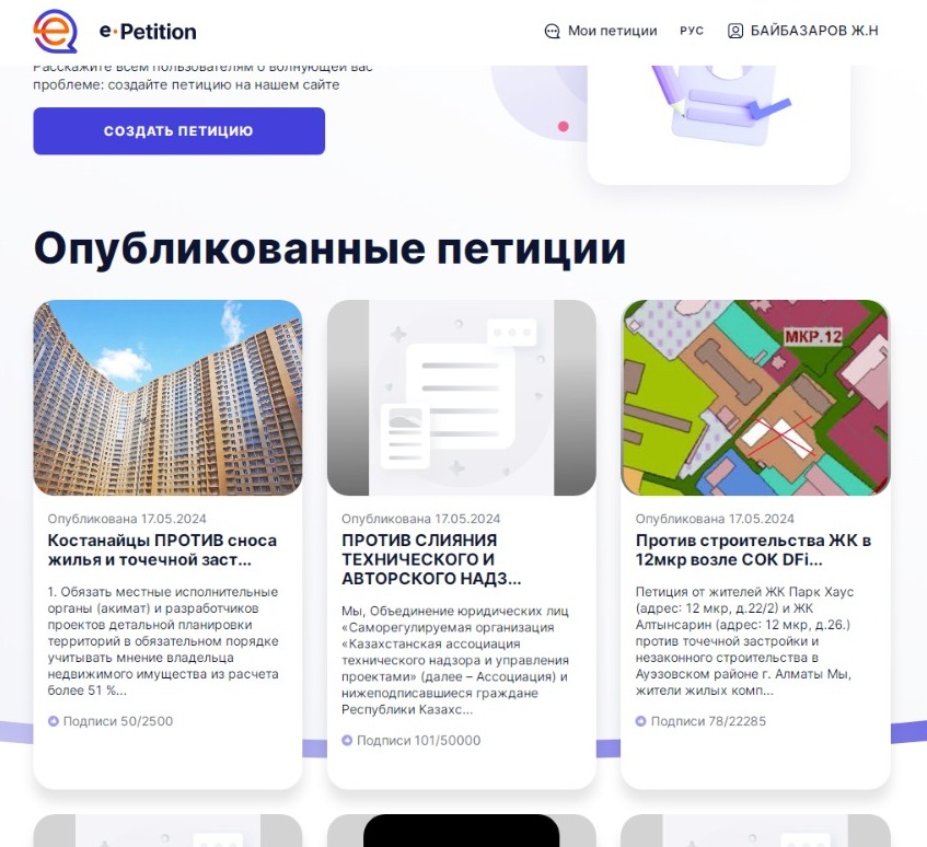 Костанайцы создали петицию против сноса жилья и точечной застройки