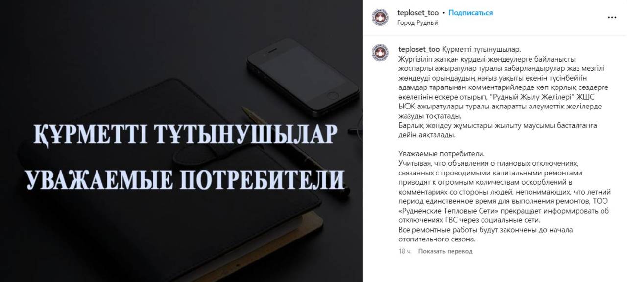 Рудненские теплосети «обиделись» на горожан из-за оскорблений