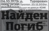 В Костанайской области найден погибшим ранее пропавший мужчина