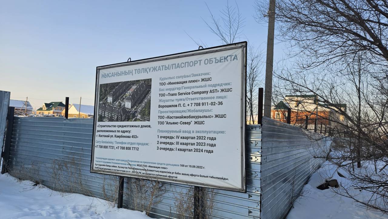 В отношении ТОО «Bolashak Construction Company KZ» зарегистрировано уголовное дело