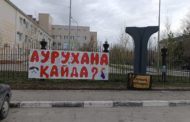 Плакат и «черная метка» появились около управления здравоохранения Костанайской области