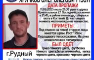 Пропавшего рудничанина ищут полиция и волонтеры