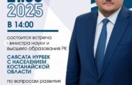 Министр науки и высшего образования приедет с рабочим визитом в Костанайскую область