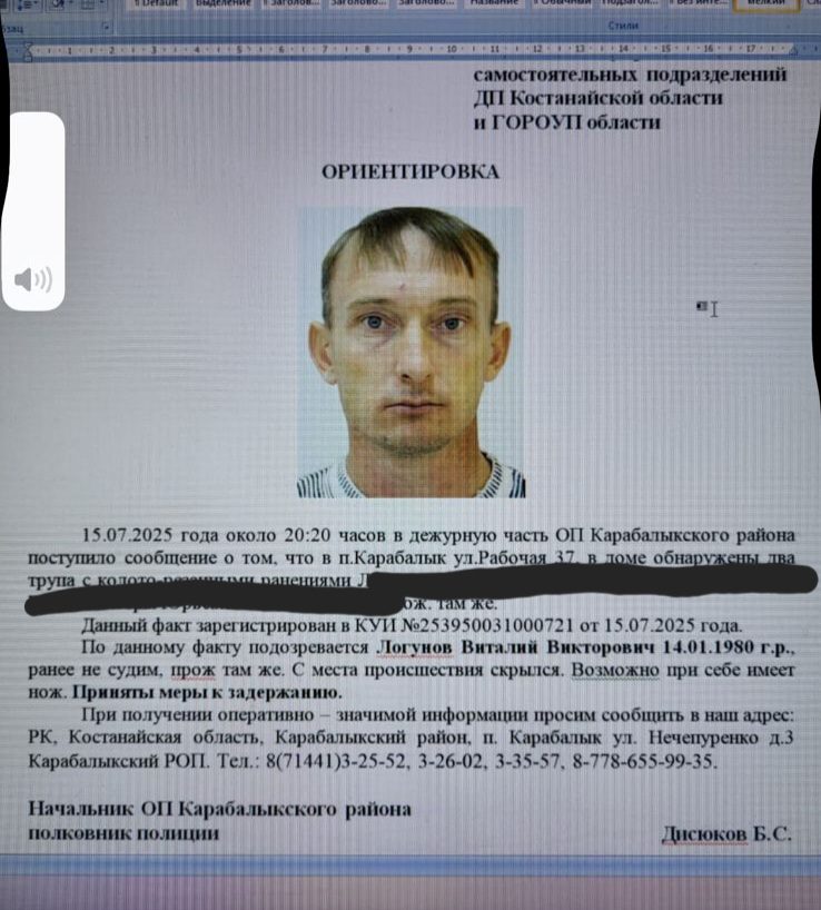 В Карабалыке задержан подозреваемый в убийстве двух человек 