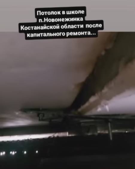 Родители учащихся Новонежинской школы возмущены ходом проведенных ремонтных работ