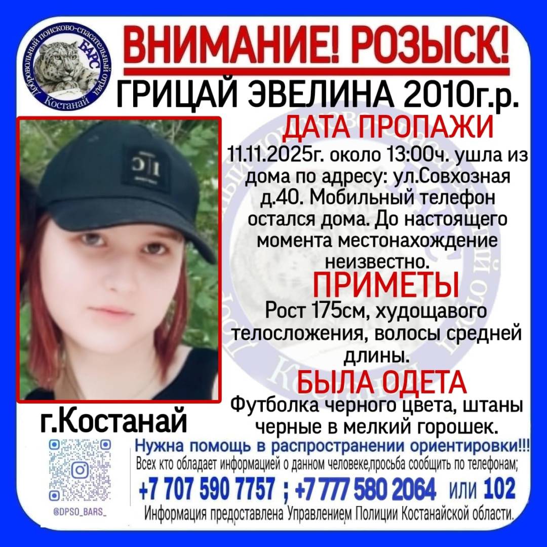 В Костанае ищут 15-летнюю девочку