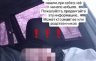 Фейк о найденной в Костанае под мостом девушке распространяют в мессенджерах