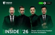 Freedom Inside форумы: цифрлық экожүйелердің бизнес пен технологияларды қалай біріктіреді