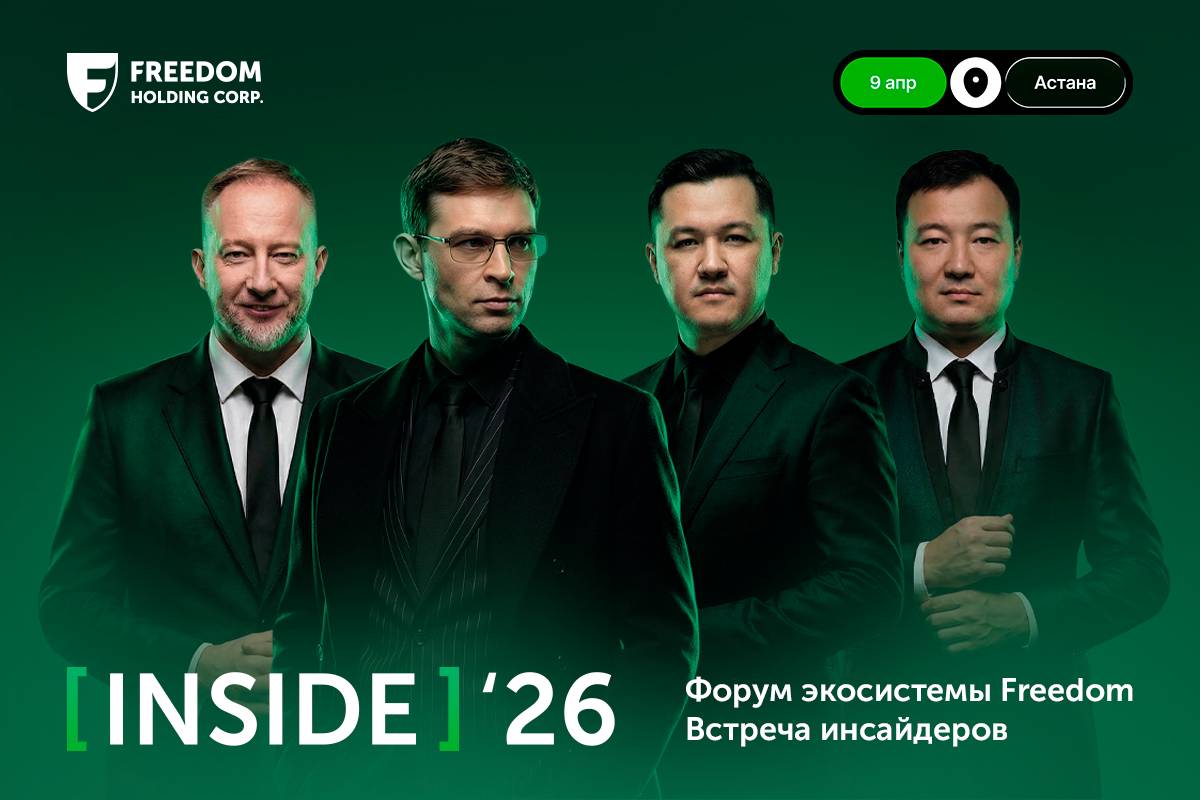 Freedom Inside форумы: цифрлық экожүйелердің бизнес пен технологияларды қалай біріктіреді