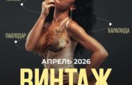 В Костанае не согласовали проведение концерта группы «Винтаж»